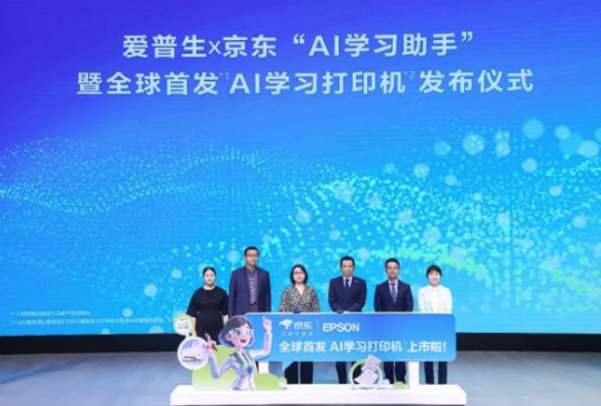 京東攜手愛普生首發AI學習打印機